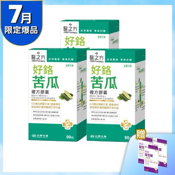 《醫之方》好鉻苦瓜複方膠囊(90粒)X3 贈樂齡益生菌(3包入)X3