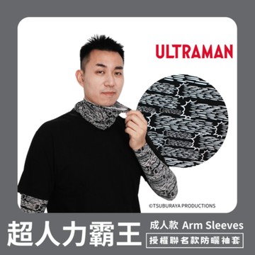 【超人力霸王】成人防曬涼感圖騰袖套-迪卡 哉佩利敖光線 UL-M52