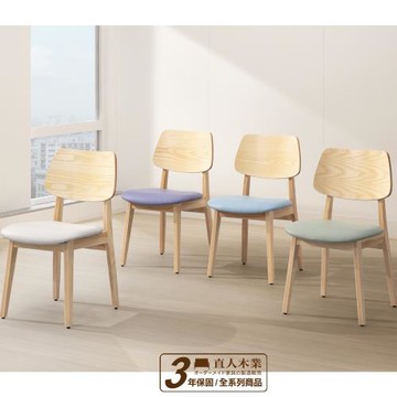 【日本直人木業】北美橡木全實木美好椅(八色可選)