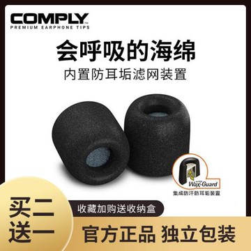 Comply Foam耳機記憶海綿C套TS200/TX400系列h5隔音濾網惰性海綿