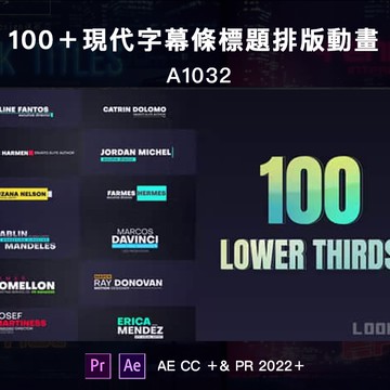 AE/PR模板-100個現代字幕條標題排版動畫 LowerThirds