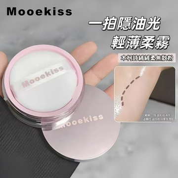 出清✨Mooekiss 木柯詩 絨絨柔焦散粉 持久定妝控油 細膩柔焦隱毛孔 定妝蜜粉 防水抗汗 台灣現貨 限時下殺