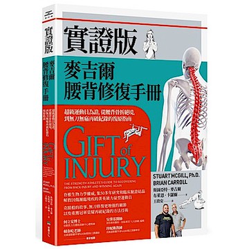 實證版麥吉爾腰背修復手冊【城邦讀書花園】