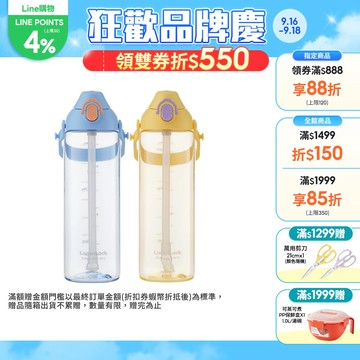 【樂扣樂扣】雲朵跳跳水壺800ml (兩色任選、Tritan材質、可拆式吸管、大容量水壺)