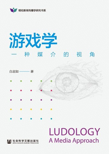 【電子書】游戏学：一种媒介的视角