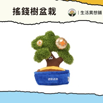 搖錢樹盆栽玩具 藏食玩具 嗅聞玩具 搖錢樹耐咬狗玩具 狗益智玩具 耐咬玩具 磨牙玩具 益智藏食 趣味互動