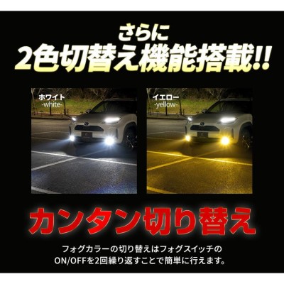 L1B形状 2色切替 フォグ高輝度 バイカラー LED フォグランプ シェア