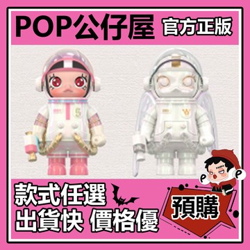POP【全新🔥正版】MOLLY 100% 週年 四代 系列 4代 盲盒 盲抽 隱藏款 天使 泡泡瑪特 盒玩 公仔 中盒