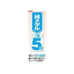 貸し玉ラベル 5円 10枚 案内 パチンコ用品 送料無料