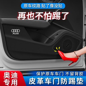 適用奧迪車門防踢墊A4L a6l a3 q5l q3 q7汽車防護貼內飾改裝用品