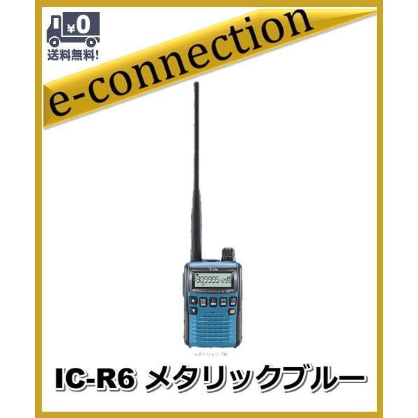 IC-R6(ICR6) メタリックブルー 広帯域受信機(レシーバー) ICOM アイコム