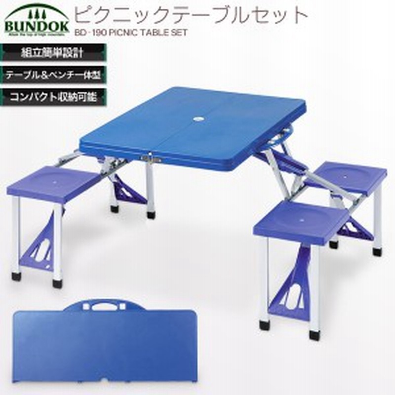 送料無料 Bundok ピクニックテーブルセット 190 レジャーテーブル 折りたたみ アウトドア 花見 キャンプ コンパクト 収納 通販 Lineポイント最大1 0 Get Lineショッピング