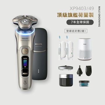 飛利浦旗艦奢享智能系列三刀頭電鬍刀(XP9403/49)*登錄送智能音波牙刷雙入組(HX7533)+CC16清潔液