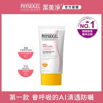 PHYSIOGEL 潔美淨層脂質AI輕透防曬霜 SPF50+/PA++++ 40ml