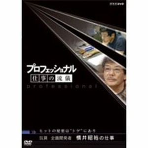 NHKエンタープライズ プロフェッショナル 仕事の流儀 量子物理学者 古澤明の仕事 バントをするな ホームランを狙え DVD