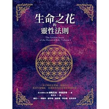 生命之花的靈性法則_Readmoo 讀墨電子書