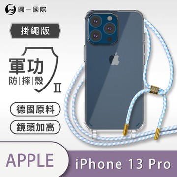 【O-ONE】軍功II防摔殼-掛繩殼 Apple iPhone 13 Pro 防摔可調式斜背掛繩手機殼 手機套