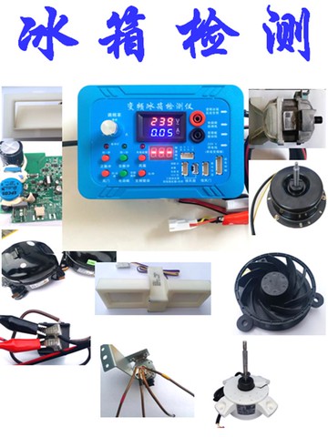 {可打統編 保固一年}變頻冰箱空調洗衣機通用壓縮機變頻板電磁閥維修檢測儀器工具裝