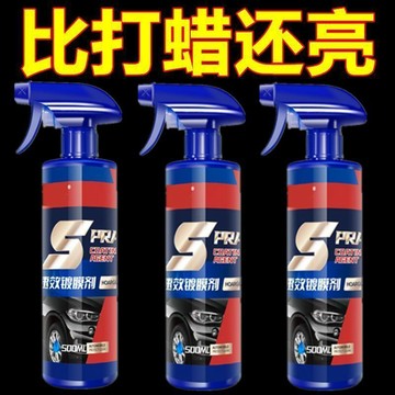 🔥臺灣出貨🔥漆面翻新還原劑強效納米鍍膜劑車漆鍍晶上光增亮養護劑防劃痕打蠟