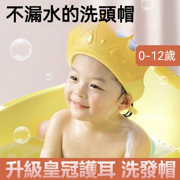兒童洗髮帽 寶寶洗頭帽 洗頭帽 洗髮帽 兒童洗髮帽 防水護耳嬰幼兒洗澡洗頭神器 可調節硅膠浴帽