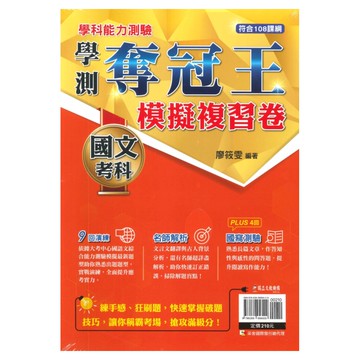 鶴立高中學測奪冠王模擬複習卷國文