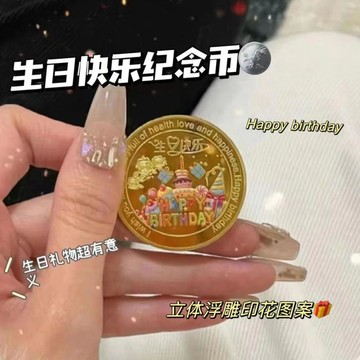 桃園精品🍐同款生日硬幣愛心俄羅斯生日蛋糕紀念幣禮物幸運愛情紀念章BH