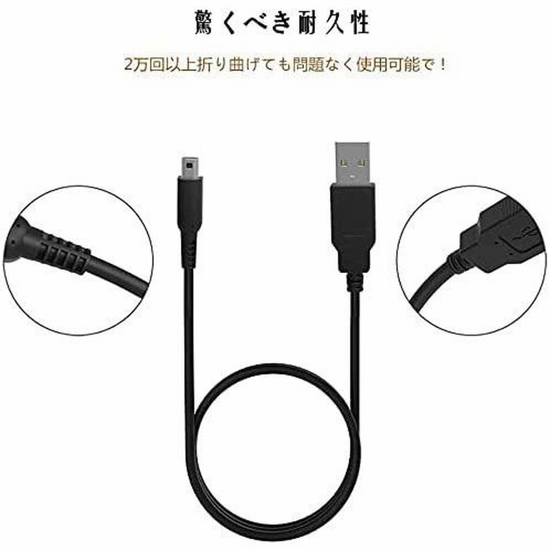 任天堂 3DS USB充電器 高耐久 断線防止 充電ケーブル 急速充電 1.2m 