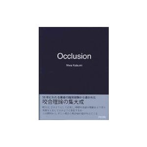 Occlusion   丹羽克味  〔本〕