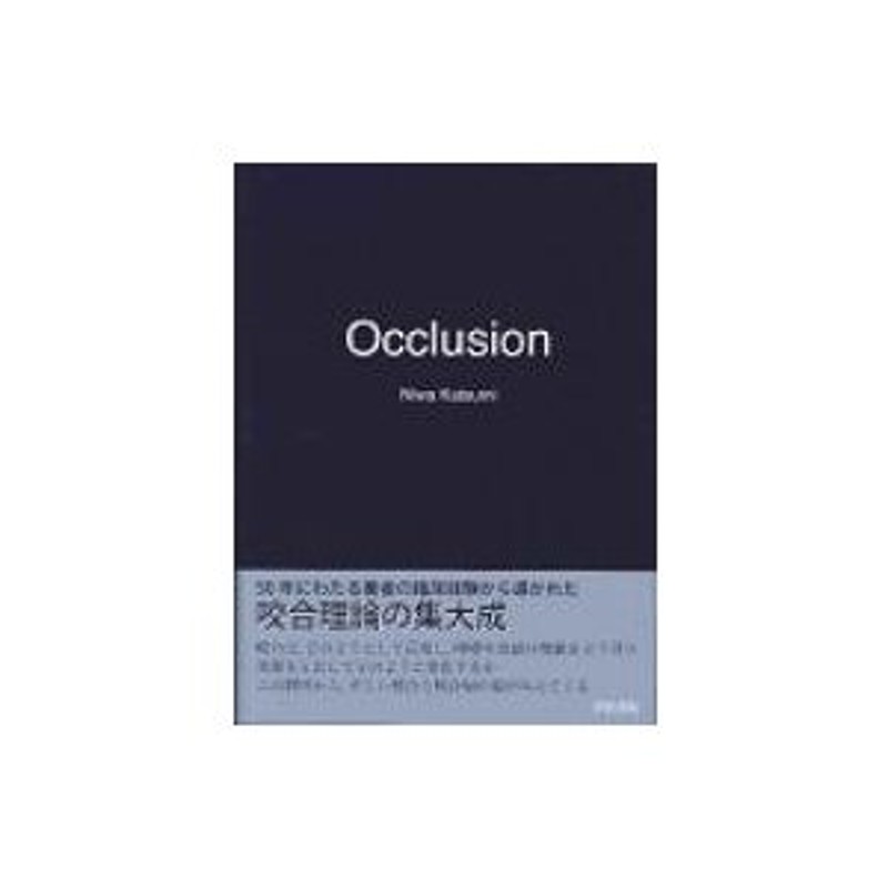 [A12260008]Occlusion 丹羽 克味