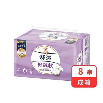 【箱購】Kleenex 舒潔 好絨軟抽取式衛生紙-棉花萃取精華乳 (90抽/8包/共8串/箱)【杏一】