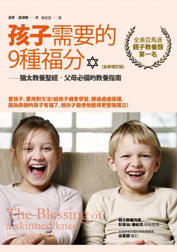 孩子需要的9種福分[二手書_普通]