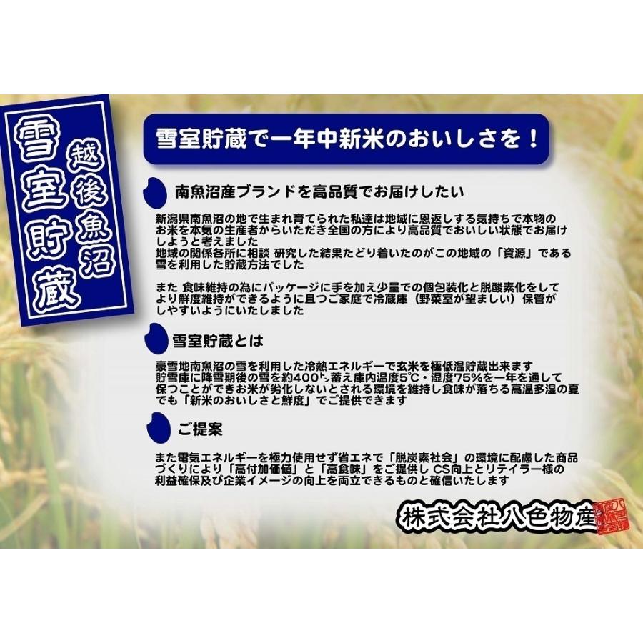 新米販売開始です。雪室貯蔵米　令和5年産　南魚沼・塩沢地区産コシヒカリ　特別栽培米　精米5ｋｇ（2.5ｋｇ×2パック）　送料無料（本州）