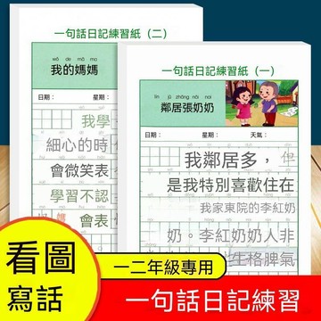 🎉台灣夯貨+ 穀物優品🏆國小生一句話日記本練習紙一年級練字語文每日一練每天看圖寫話 T9Y5G