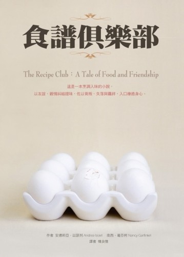 食譜俱樂部[二手書_普通]