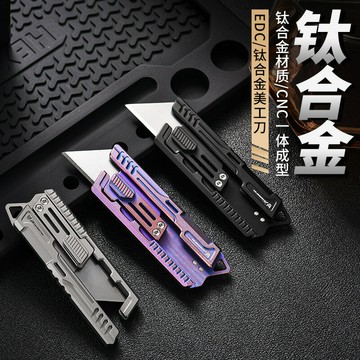 新品廠家直銷鈦合金美工刀 戶外野營多功能輕便小刀 便攜式開箱刀鑫弘-戶外運動