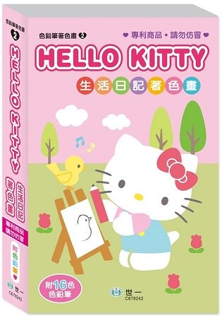 HelloKitty生活日記著色畫