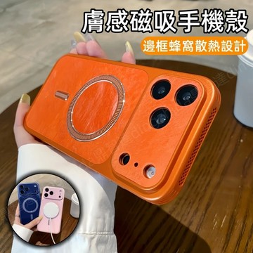 秒變17 大視窗 散熱透氣 磁吸無線充 手機殼 適用 蘋果 iPhone 17 16 15 14 Pro max 防摔殼