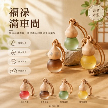 台灣出貨✨ 葫蘆造型原木蓋玻璃瓶 車載掛香精油吊墜 家居桌面香氛擺件 8ml容量編織繩