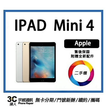 【二手機】Apple iPad mini 4 Wi-Fi   附全新配件 售後保固10天| APP下單6%