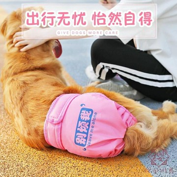 母狗狗生理褲大型犬寵物例假月經姨媽巾衛生安全褲【櫻田川島】