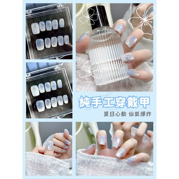 💫隔日到貨💫【送盒子工具包】手工穿戴甲 貓眼穿戴甲 人魚蝴蝶仙氣穿戴甲 指甲貼片 美甲 穿戴甲 美甲贴片 指甲貼