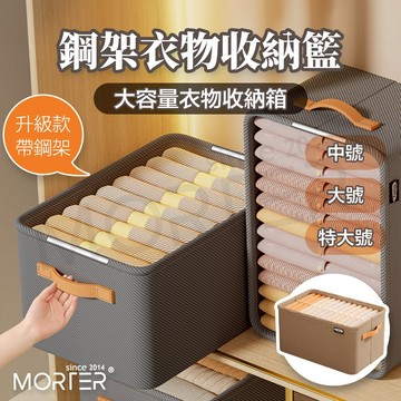 隔日到貨 鋼圈衣物收納籃 收納盒 衣物收納盒 衣櫃收納 衣服收納盒 衣物收納箱 衣櫃收納 衣服收納 MorTer 摩特