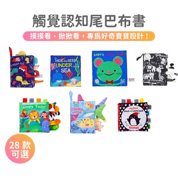 【OhBabyLaugh】英文布書 尾巴書