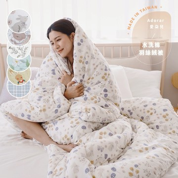 【快速出貨】Adorar《多款任選》韓流發熱水洗棉羽絲絨被-雙人6x7尺