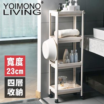 YOIMONO LIVING「北歐風格」縫隙收納推車 (四層)