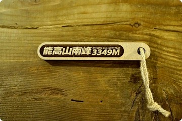 台灣百岳吉拿棒-能高山南峰 041