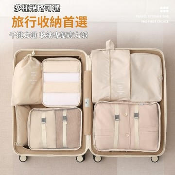 🔥台灣現貨🔥旅行收納 旅行收納袋七件套 旅行收納包 壓縮收納袋 旅行收納掛袋 衣服分類袋 防水收納袋 旅行衣服