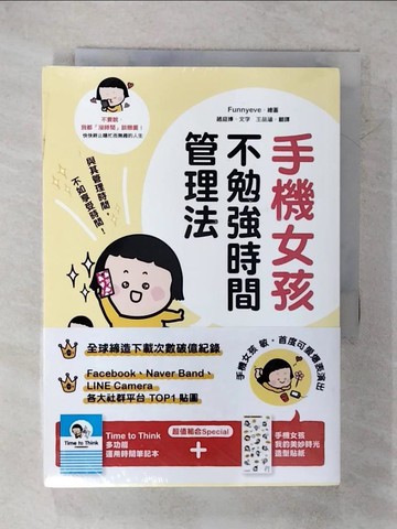 【書寶二手書T9／財經企管_RK6】手機女孩不勉強時間管理法_趙庭嬅