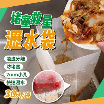 廚房水槽殘渣濾水袋 30入｜2mm小孔快速瀝水 PP材質防堵塞濾袋 廚餘過濾袋 流理台濾水袋
