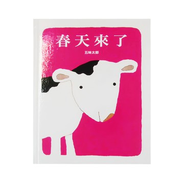 上誼 春天來了  不適用